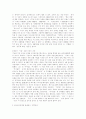 마케팅의 새로운 코드:  영역파괴 마케팅 4페이지