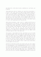 마케팅의 새로운 코드:  영역파괴 마케팅 5페이지