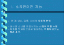유통의 소유권 흐름 2페이지