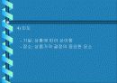유통의 소유권 흐름 8페이지
