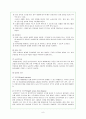 골수 이식 환자의 간호중재 9페이지