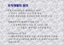 효과적인 조직개발이란 무엇인가 5페이지