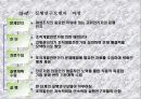 효과적인 조직개발이란 무엇인가 14페이지