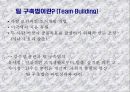 효과적인 조직개발이란 무엇인가 20페이지