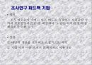 효과적인 조직개발이란 무엇인가 24페이지