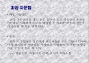 효과적인 조직개발이란 무엇인가 26페이지
