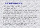 효과적인 조직개발이란 무엇인가 36페이지