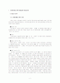 사회복지법 관련 행정심판 쟁송사례 2페이지