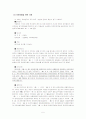사회복지법 관련 행정심판 쟁송사례 5페이지