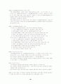 사회복지법 관련 국민기초생활보장법 25페이지
