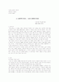 '순이 삼촌' 에 나타난 시대적 배경, 등장인물 분석 및 감상평 1페이지