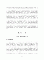 심리전 전략의 환경 분석 4페이지