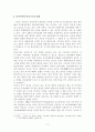 심리전 전략의 환경 분석 14페이지