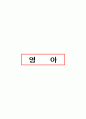 심폐소생술 19페이지