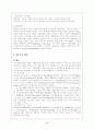 갈등주의 (사회복지에서의 갈등주의의 입장) 6페이지