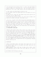 갈등주의 (사회복지에서의 갈등주의의 입장) 19페이지