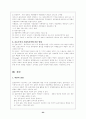 갈등주의 (사회복지에서의 갈등주의의 입장) 24페이지