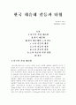 다국적기업론-노사갈등 1페이지