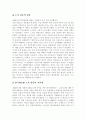 다국적기업론-노사갈등 7페이지