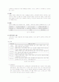 교정복지 실천의 주요현장 11페이지
