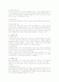 [문화론]문화의 이해와 문화산업과 문화상품론 3페이지