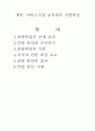 서비스기업의 조직내 Empoerment 1페이지