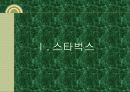 스타벅스 3페이지