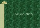 스타벅스 9페이지