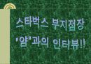 스타벅스 24페이지