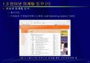 인터넷 마케팅 6페이지