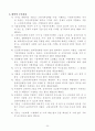 저출산-고령사회 대응을 위한 국가실천 전략 24페이지