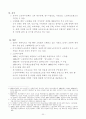 저출산-고령사회 대응을 위한 국가실천 전략 33페이지