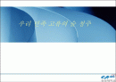우리 민족 고유의 술 청주 1페이지