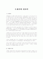 오페라에 대한 고찰 2페이지