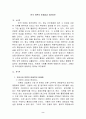 한국언론의 문제점과 개선방안 2페이지