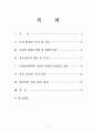 조직신뢰에 대한 연구 2페이지