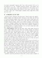 조직신뢰에 대한 연구 4페이지