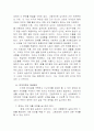 빈부격차의 원인과 개선방안 4페이지