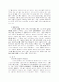 현대사회의 환경문제 6페이지