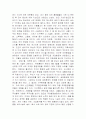 현대사회의 환경문제 7페이지