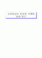 고객중심 인터넷 마케팅 연구 1페이지