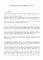 고객중심 인터넷 마케팅 연구 3페이지