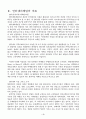 고객중심 인터넷 마케팅 연구 5페이지