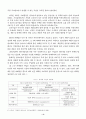 고객중심 인터넷 마케팅 연구 6페이지