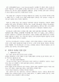 고객중심 인터넷 마케팅 연구 11페이지