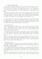 고객중심 인터넷 마케팅 연구 17페이지