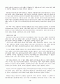 고객중심 인터넷 마케팅 연구 18페이지