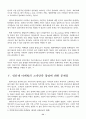 고객중심 인터넷 마케팅 연구 21페이지