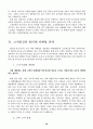 고객중심 인터넷 마케팅 연구 22페이지
