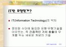 정보통신(IT)산업의 이해와 발전방향 3페이지